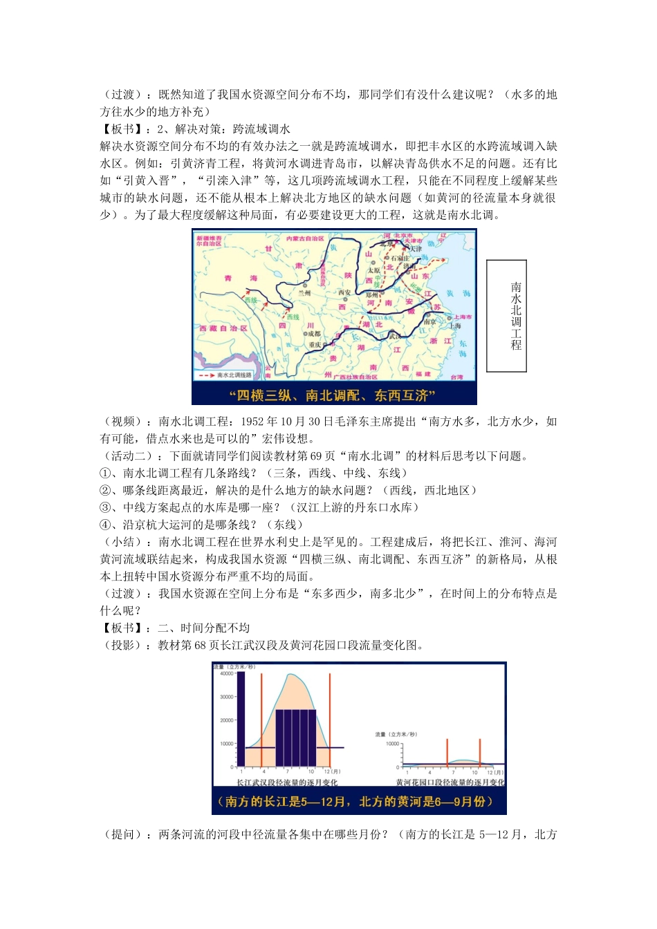 八年级地理上册 3.3 中国的水资源教案 湘教版_第3页