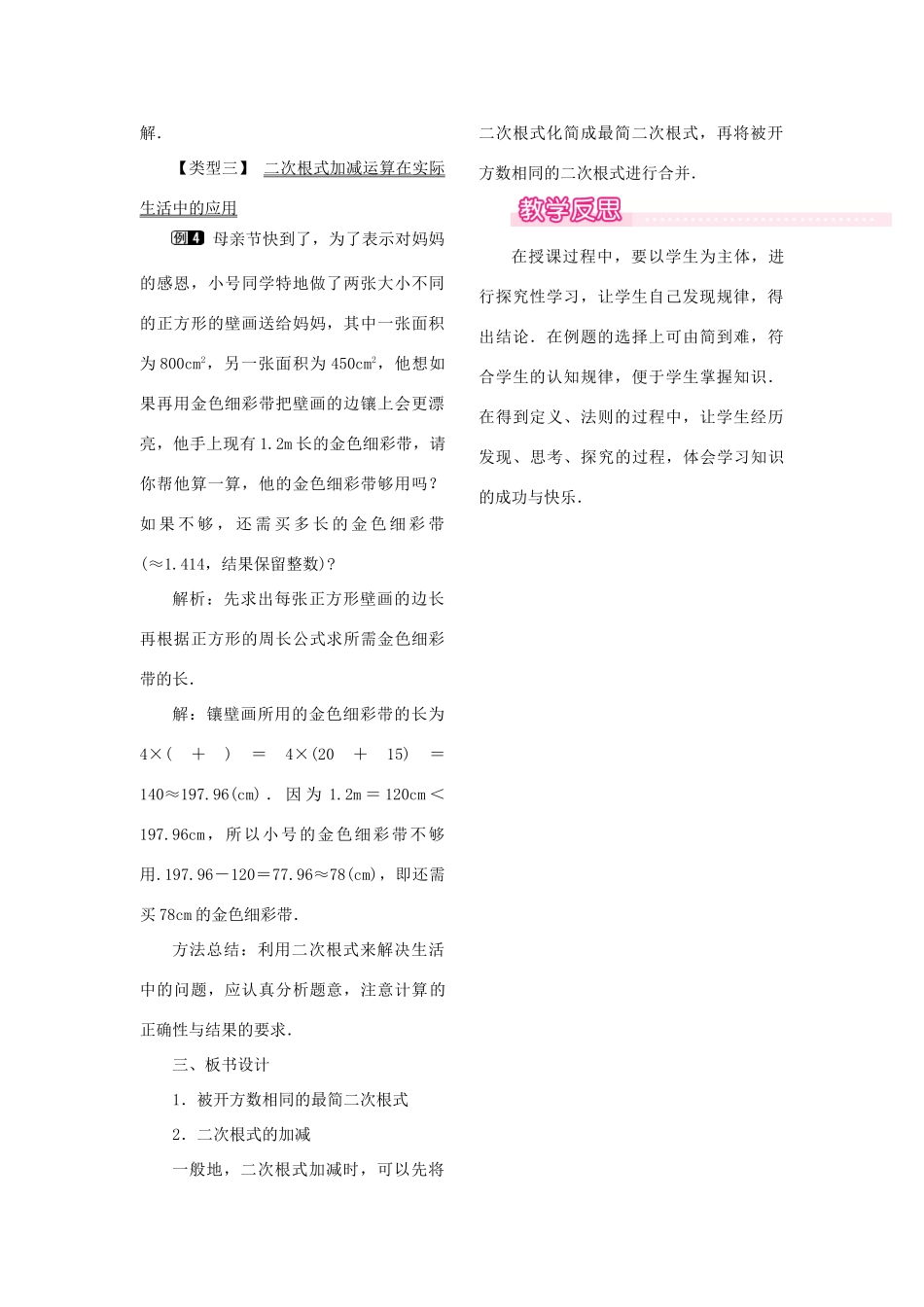 春八年级数学下册 第十六章 二次根式 16.3 二次根式的加减 第1课时 二次根式的加减教案 （新版）新人教版-（新版）新人教版初中八年级下册数学教案_第2页