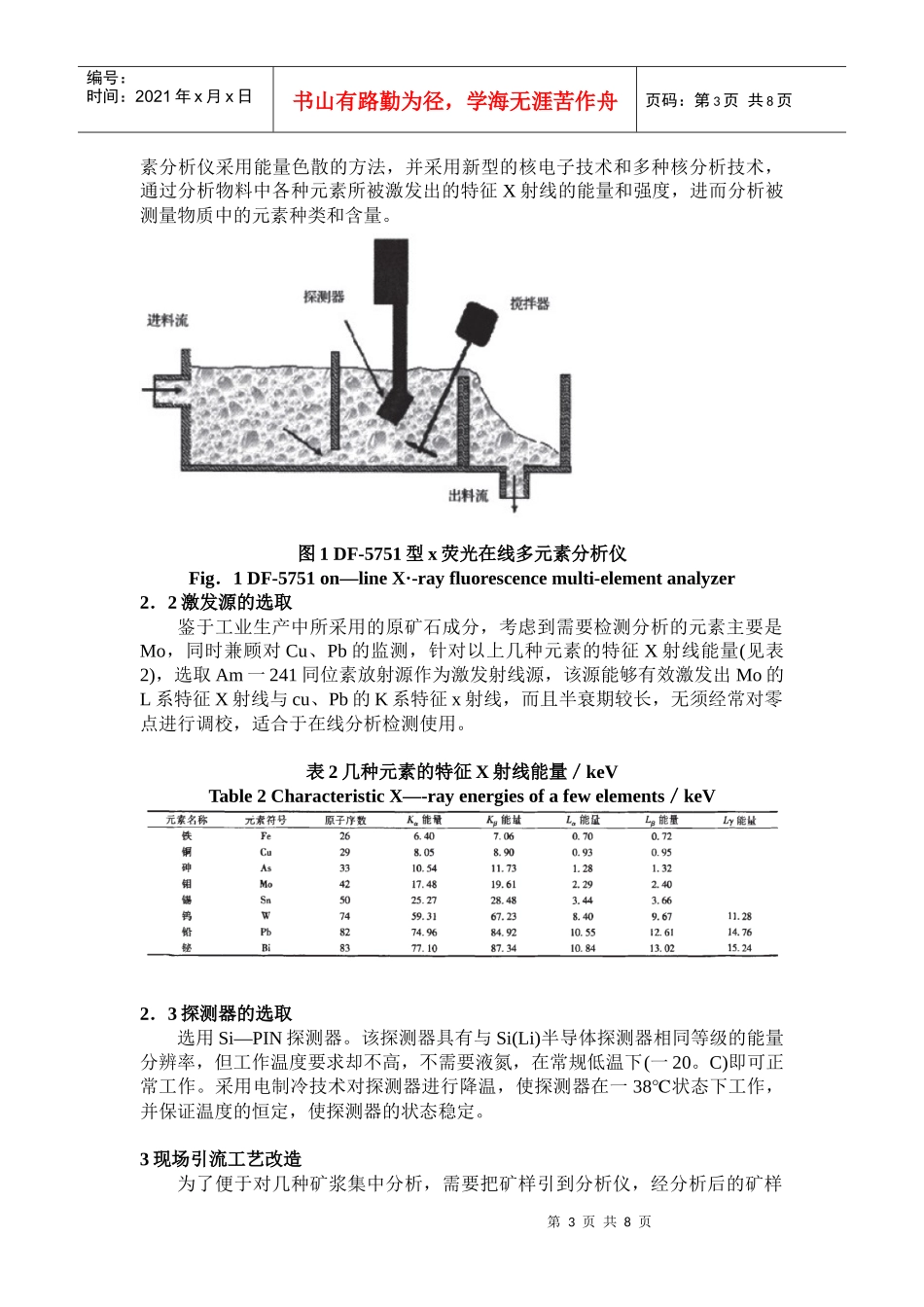 X荧光多元素在线分析在钼精矿生产工艺中的应用实践_第3页