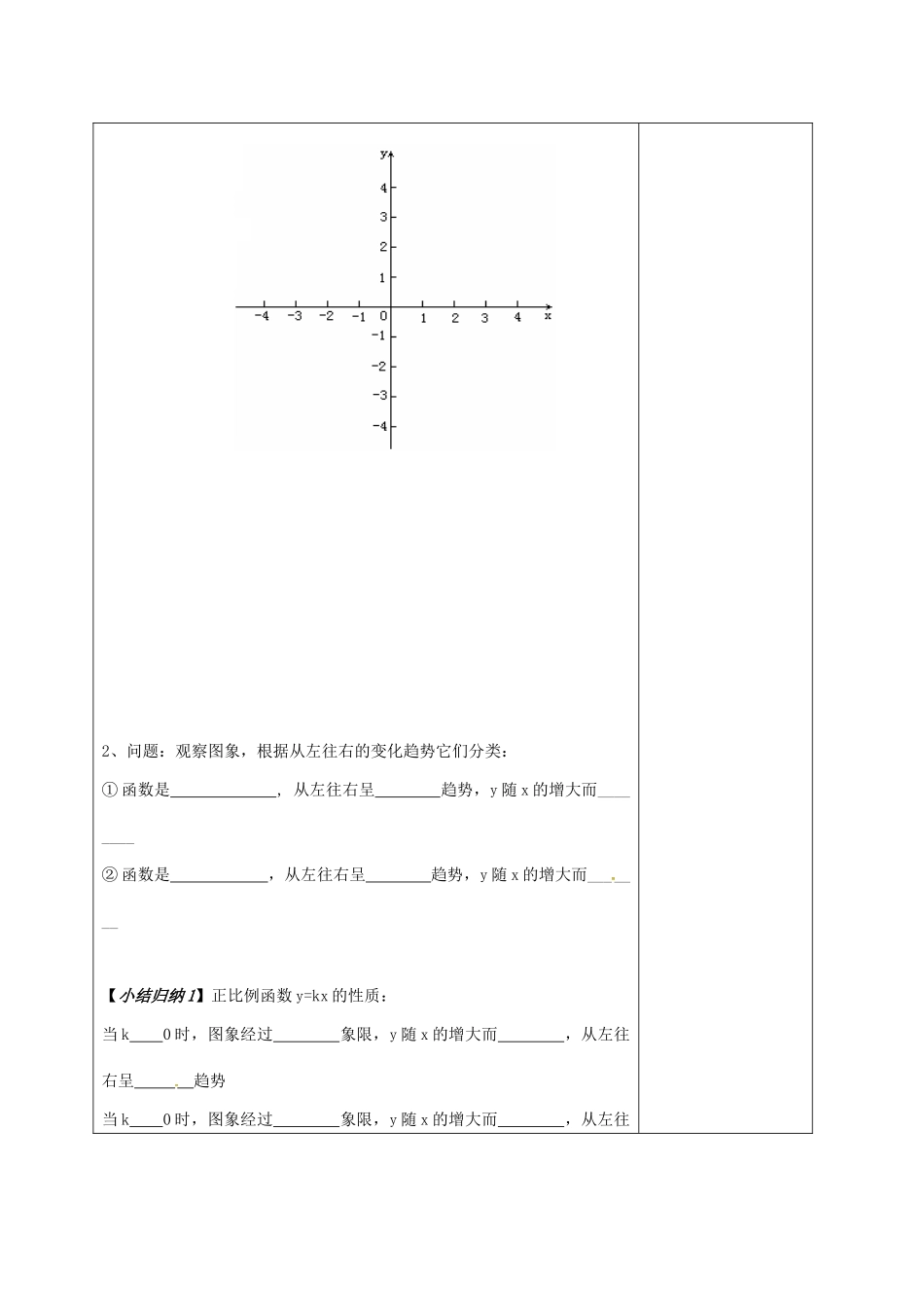 江苏省常州市溧阳市八年级数学上册 6.3.2 一次函数的图像教案 （新版）苏科版-（新版）苏科版初中八年级上册数学教案_第2页