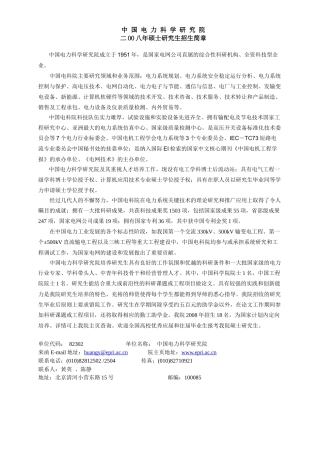 中国电力科学研究院