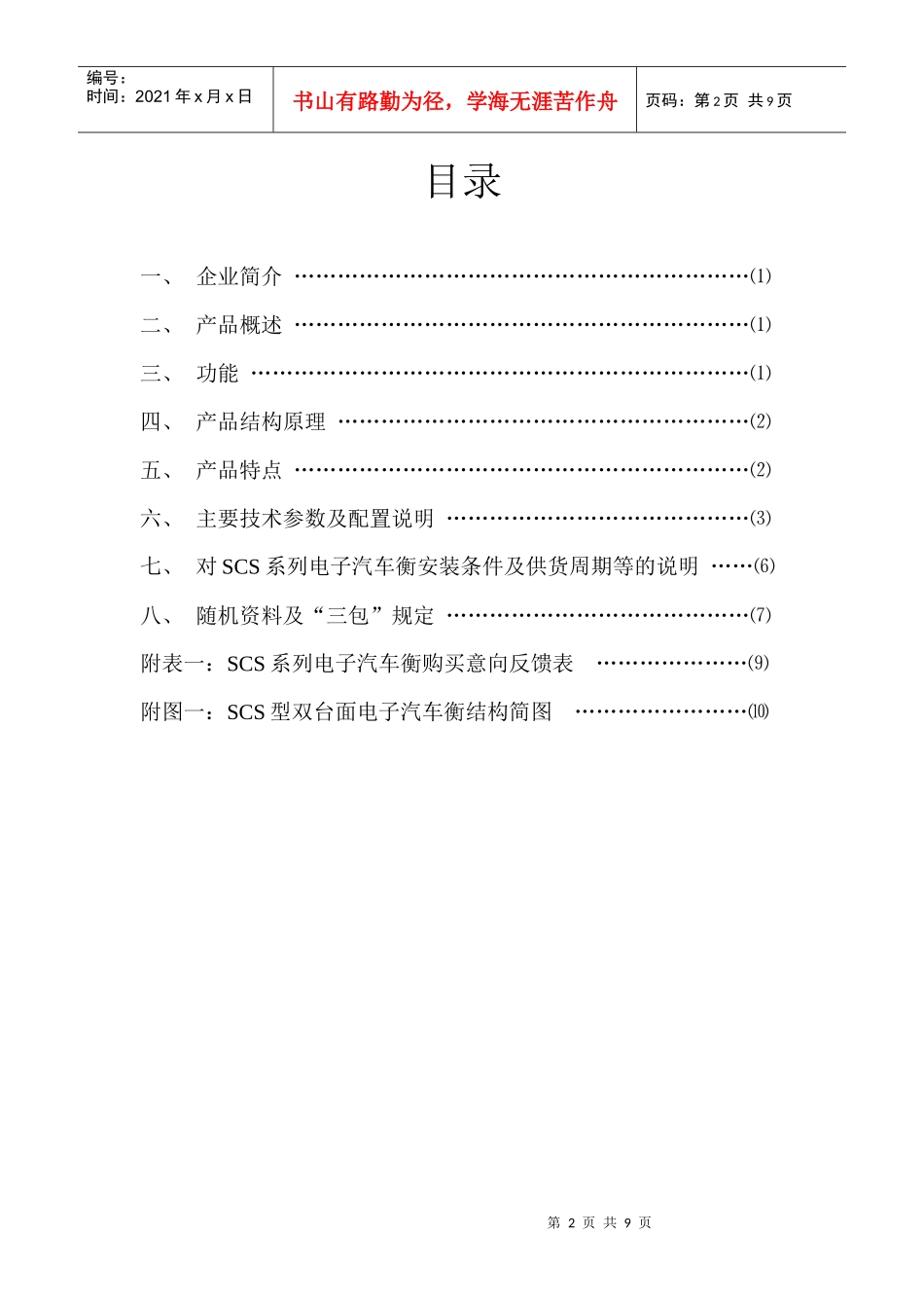 SCS系列电子汽车衡产品_第2页