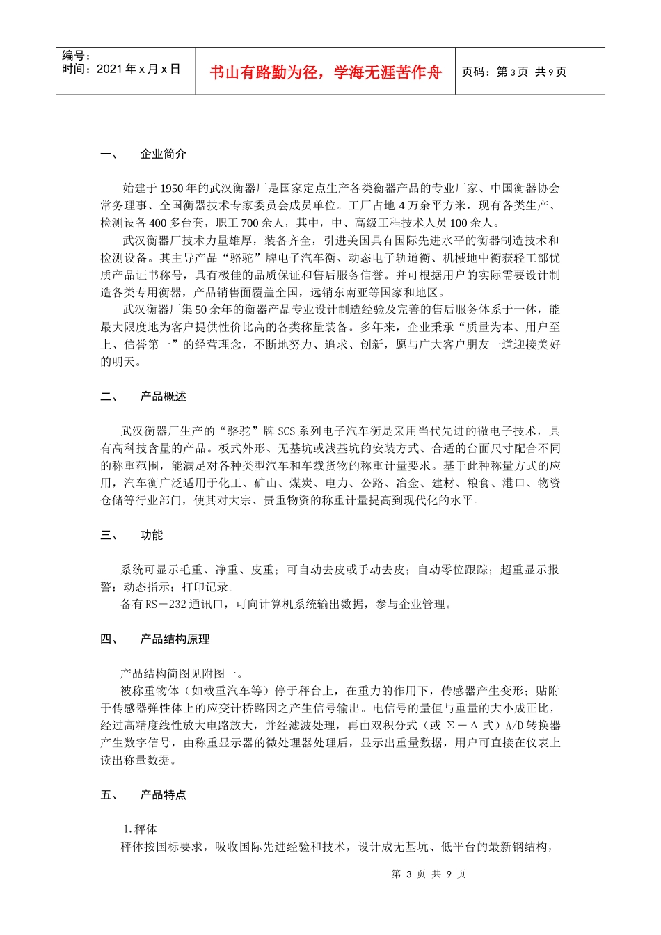 SCS系列电子汽车衡产品_第3页