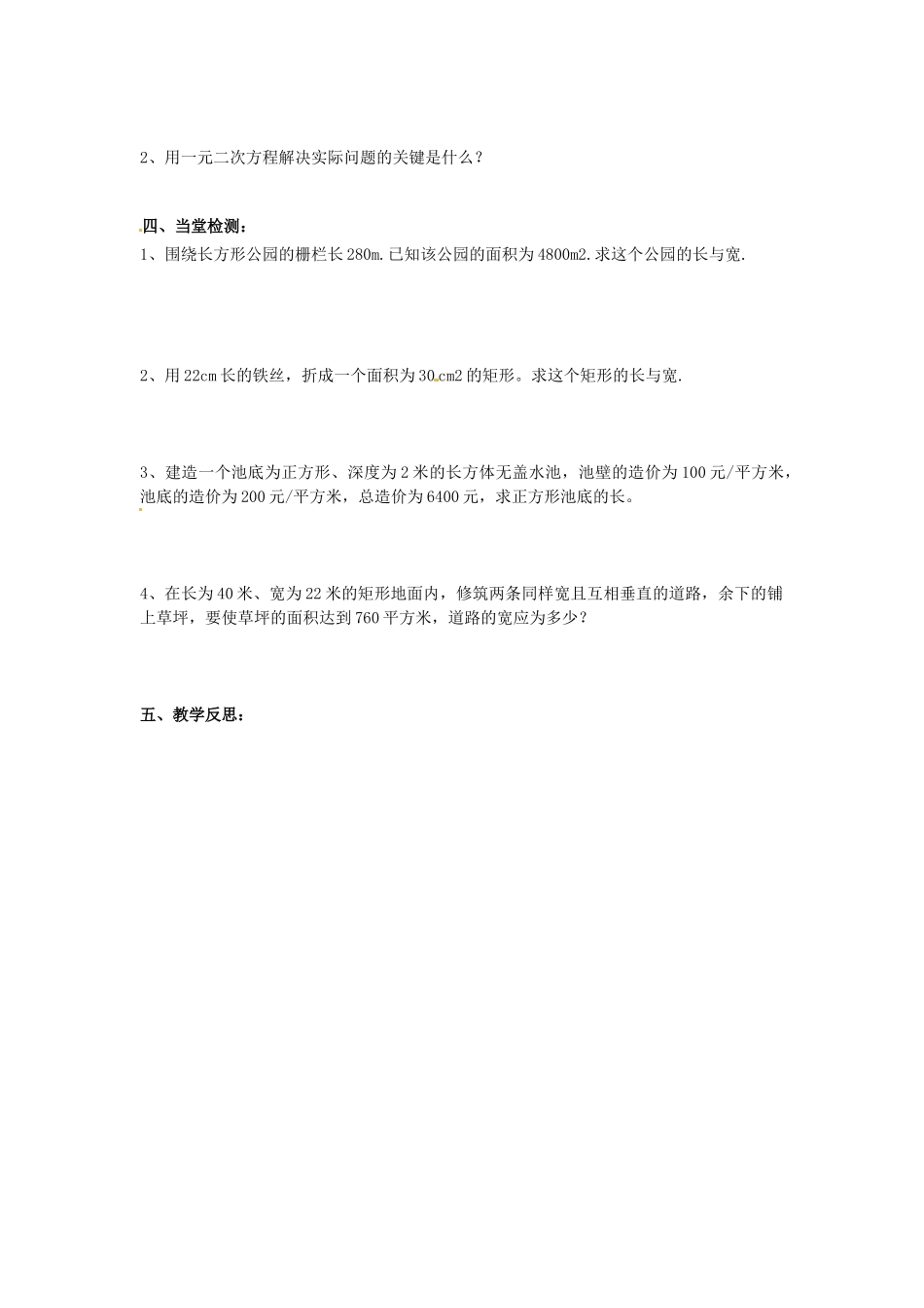 九年级数学上册 1.4 用一元二次方程解决问题教案1 （新版）苏科版-（新版）苏科版初中九年级上册数学教案_第2页