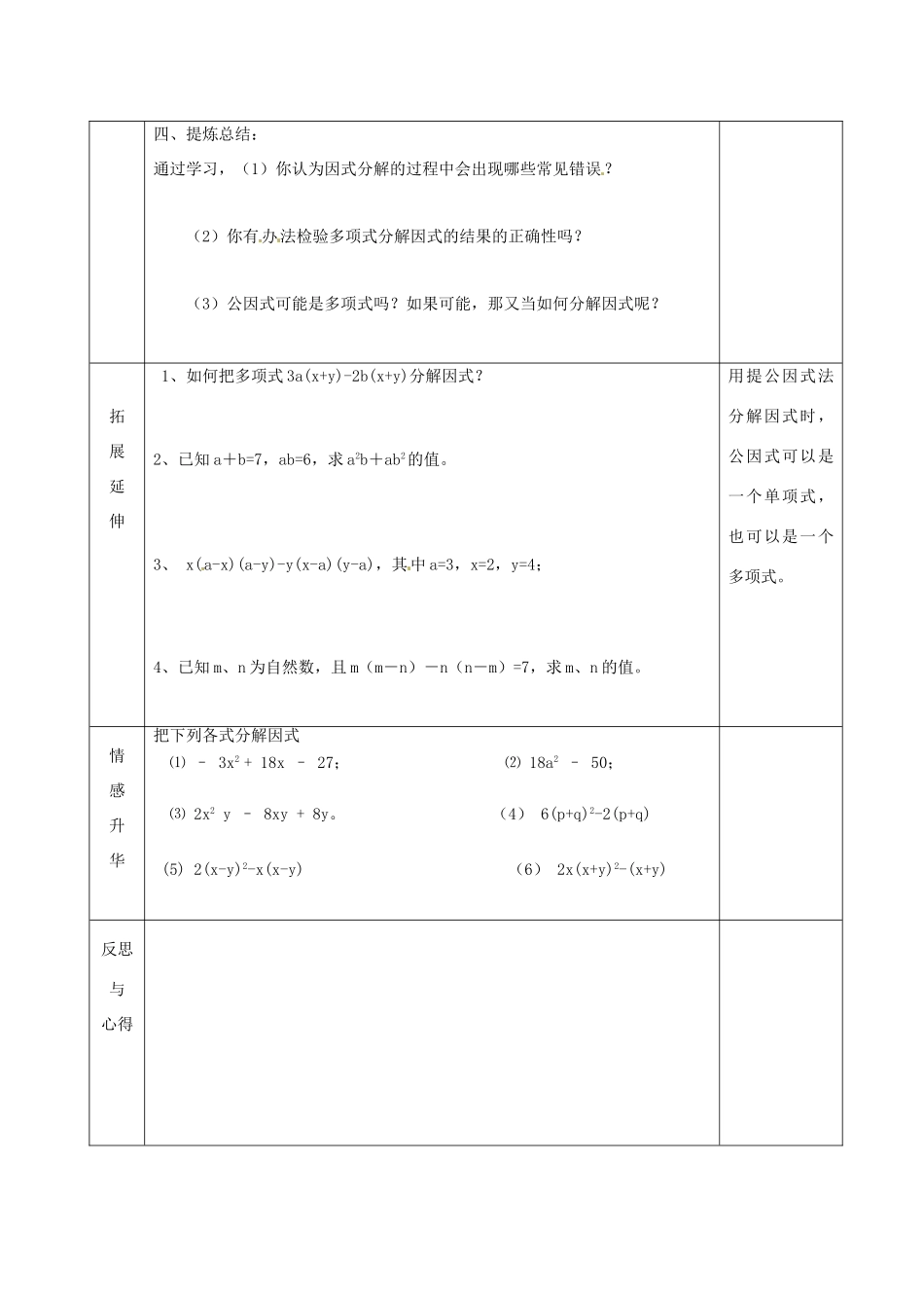江苏省沭阳县官墩初级中学七年级数学下册《9.5单项式乘多项式法则的再认识——因式分解（一）》教案_第3页