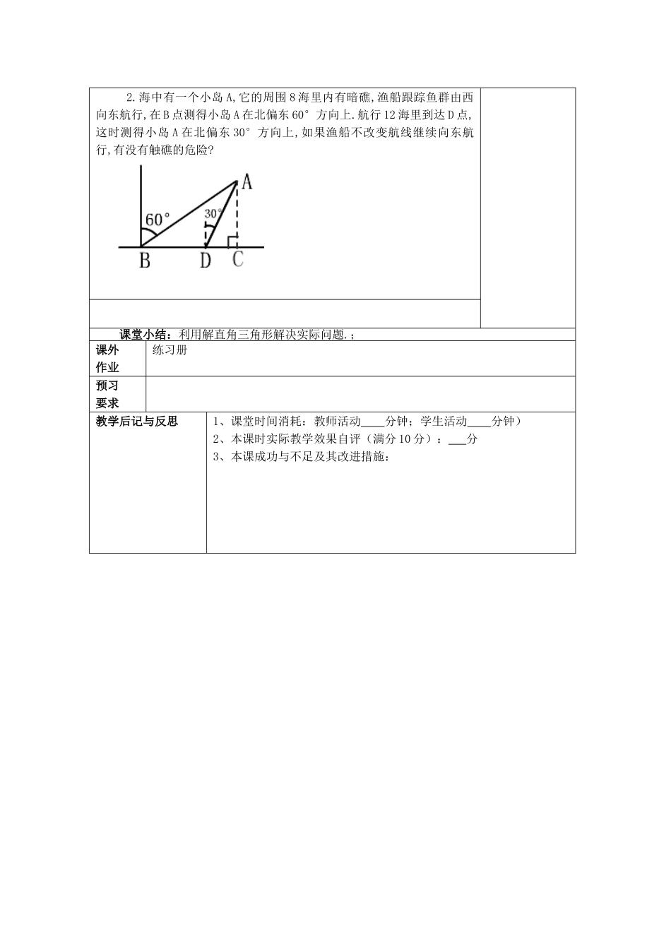 九年级数学上册 25.4 解直角三角形的应用（3）教案 沪教版五四制-沪教版初中九年级上册数学教案_第3页