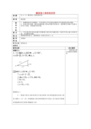 九年级数学上册 25.4 解直角三角形的应用（3）教案 沪教版五四制-沪教版初中九年级上册数学教案