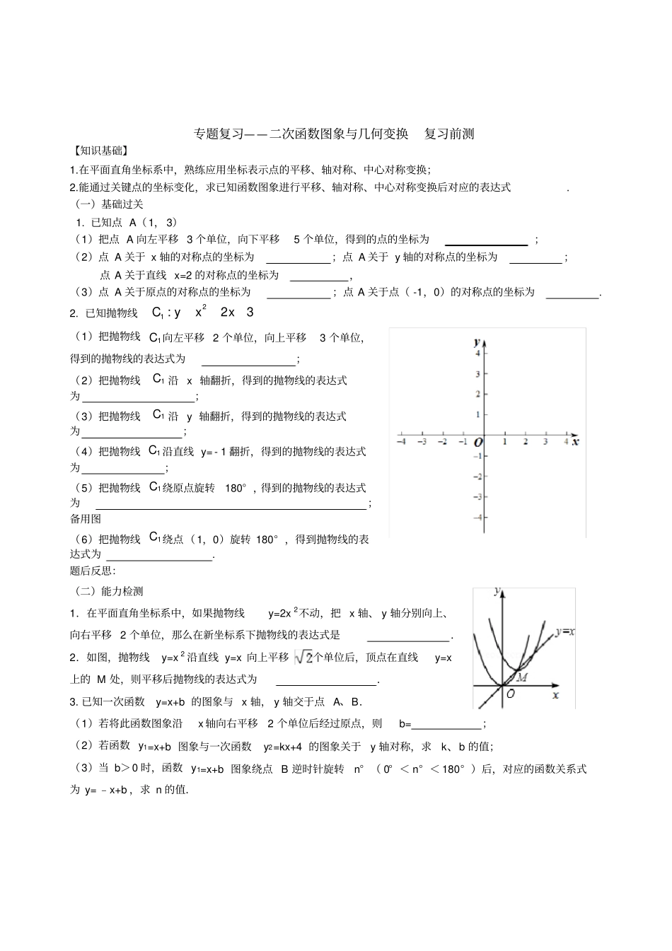 专题复习二次函数图像与几何变换_第2页