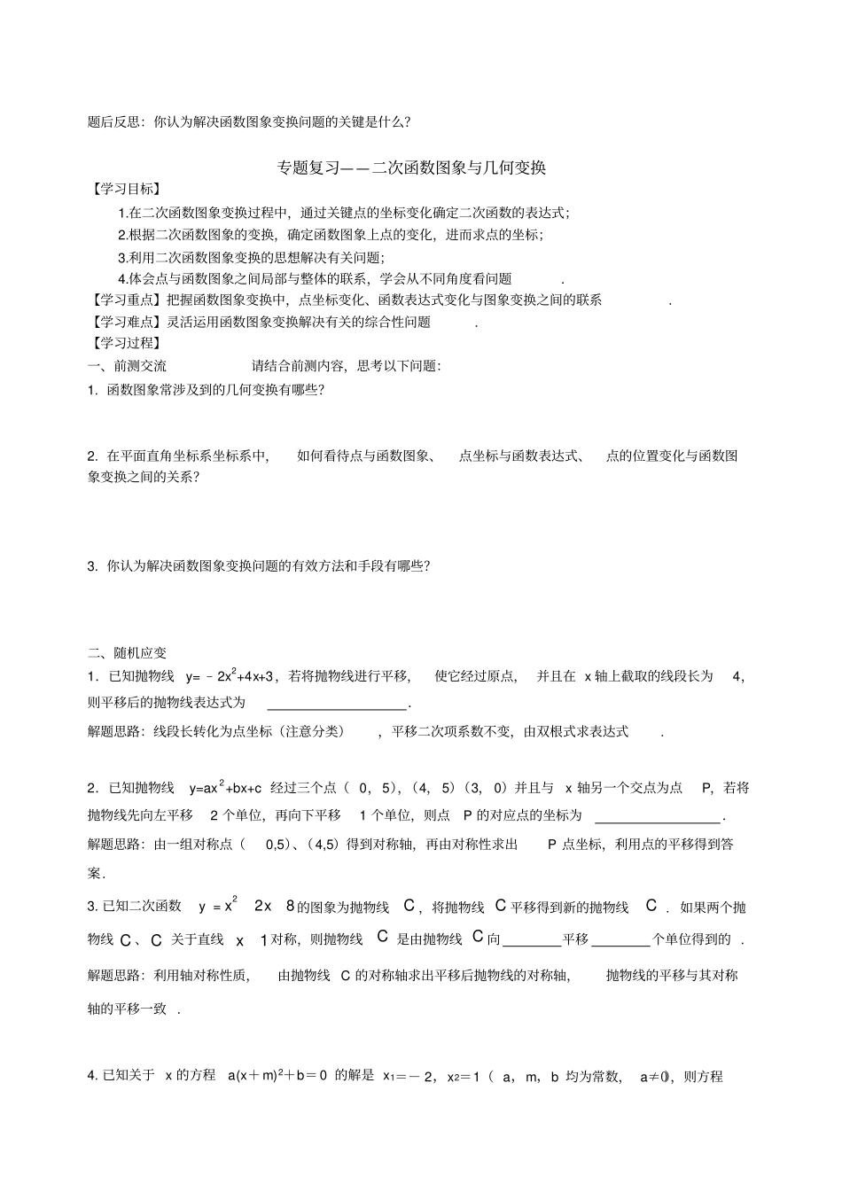 专题复习二次函数图像与几何变换_第3页