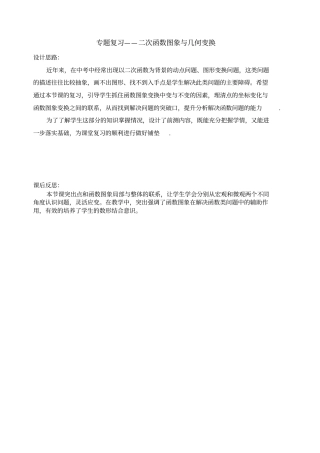 专题复习二次函数图像与几何变换