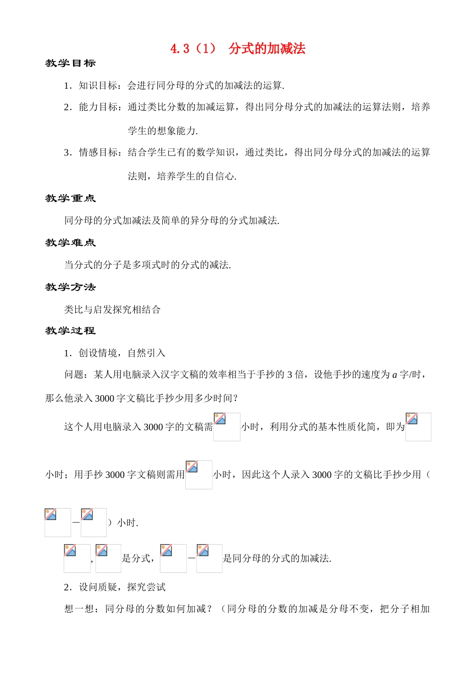 4.2.1分式的乘除法（1）教案 新课标_第1页