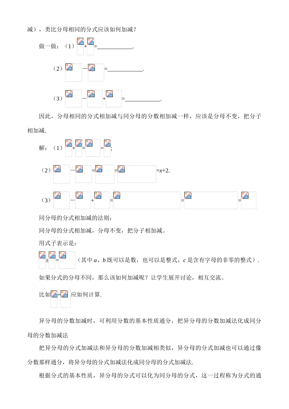 4.2.1分式的乘除法（1）教案 新课标_第2页