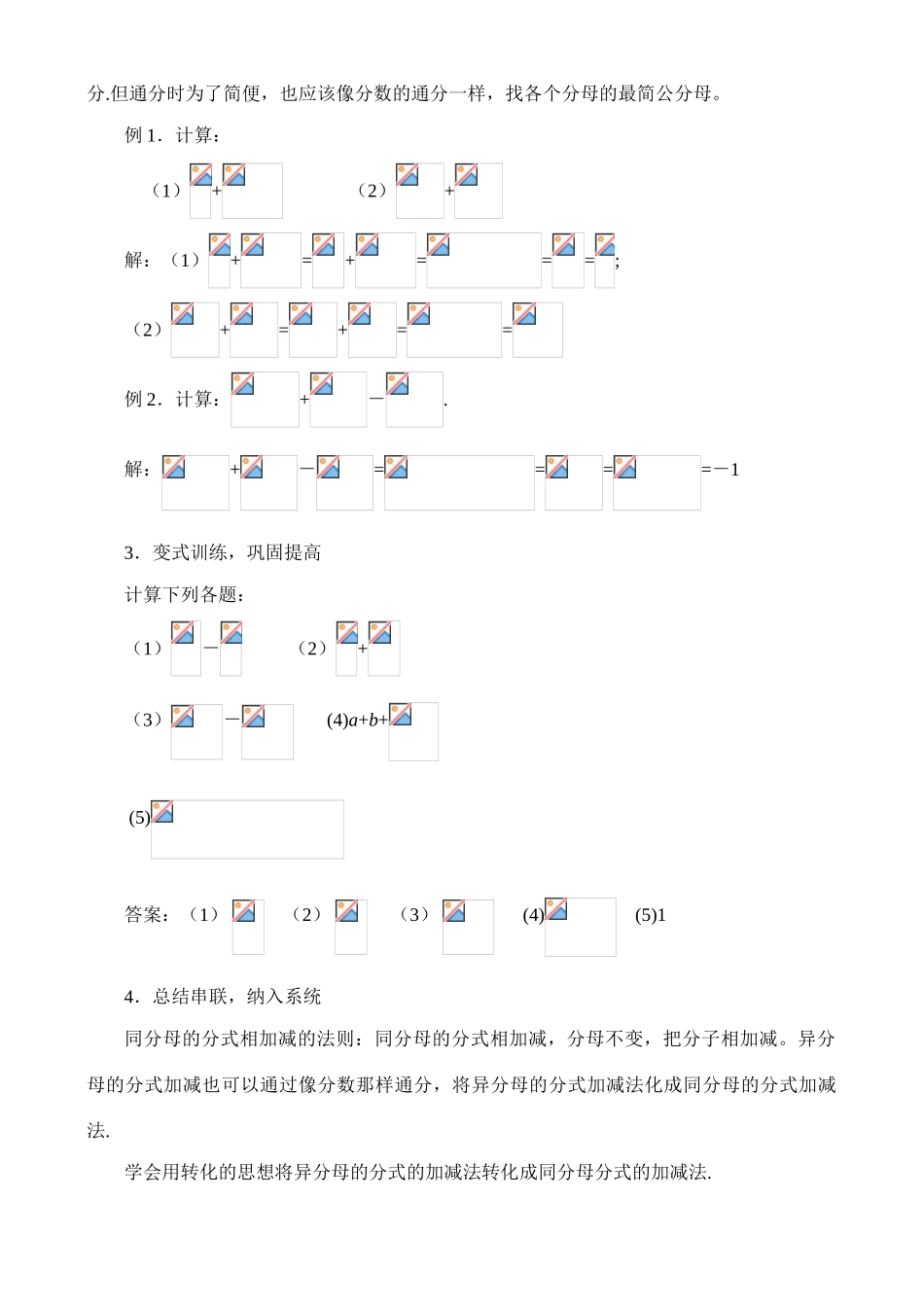 4.2.1分式的乘除法（1）教案 新课标_第3页