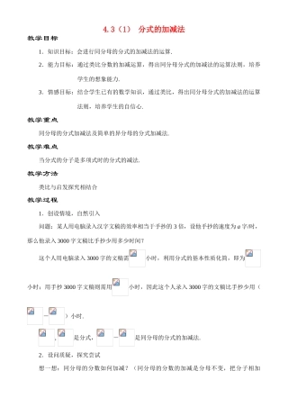 4.2.1分式的乘除法（1）教案 新课标