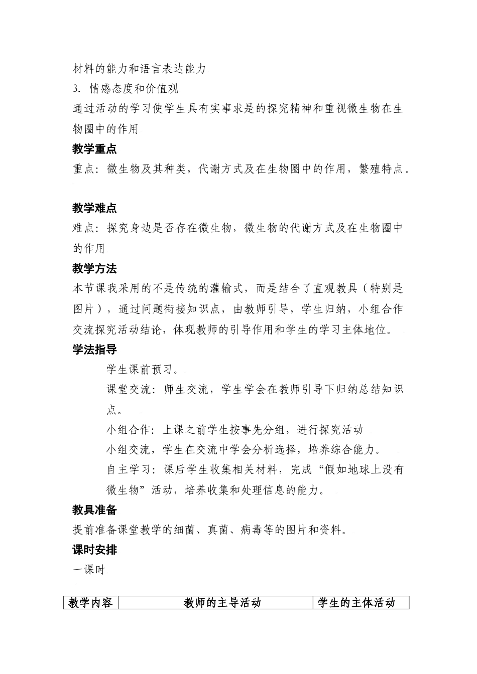 八年级生物：第18章第1节 微生物在生物圈中的作用教案北师大版'_第2页