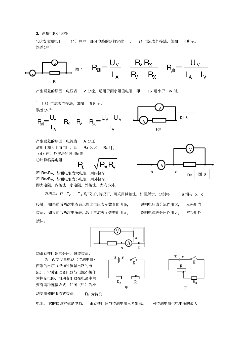 (完整版)高中物理电学实验专题(经典)1_第2页