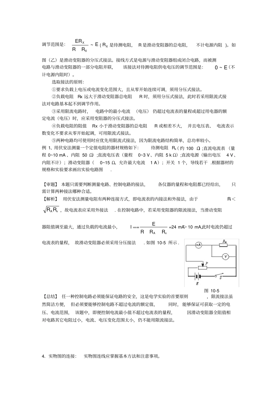 (完整版)高中物理电学实验专题(经典)1_第3页