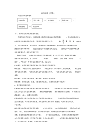 (完整版)高中物理电学实验专题(经典)1