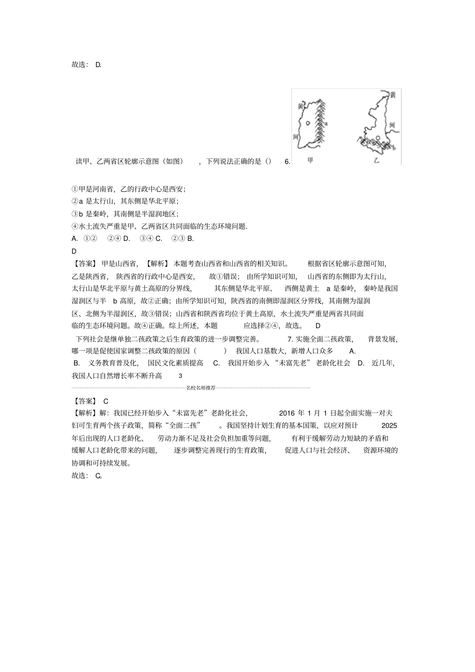 中考地理中国的疆域和人口专题复习题_第3页