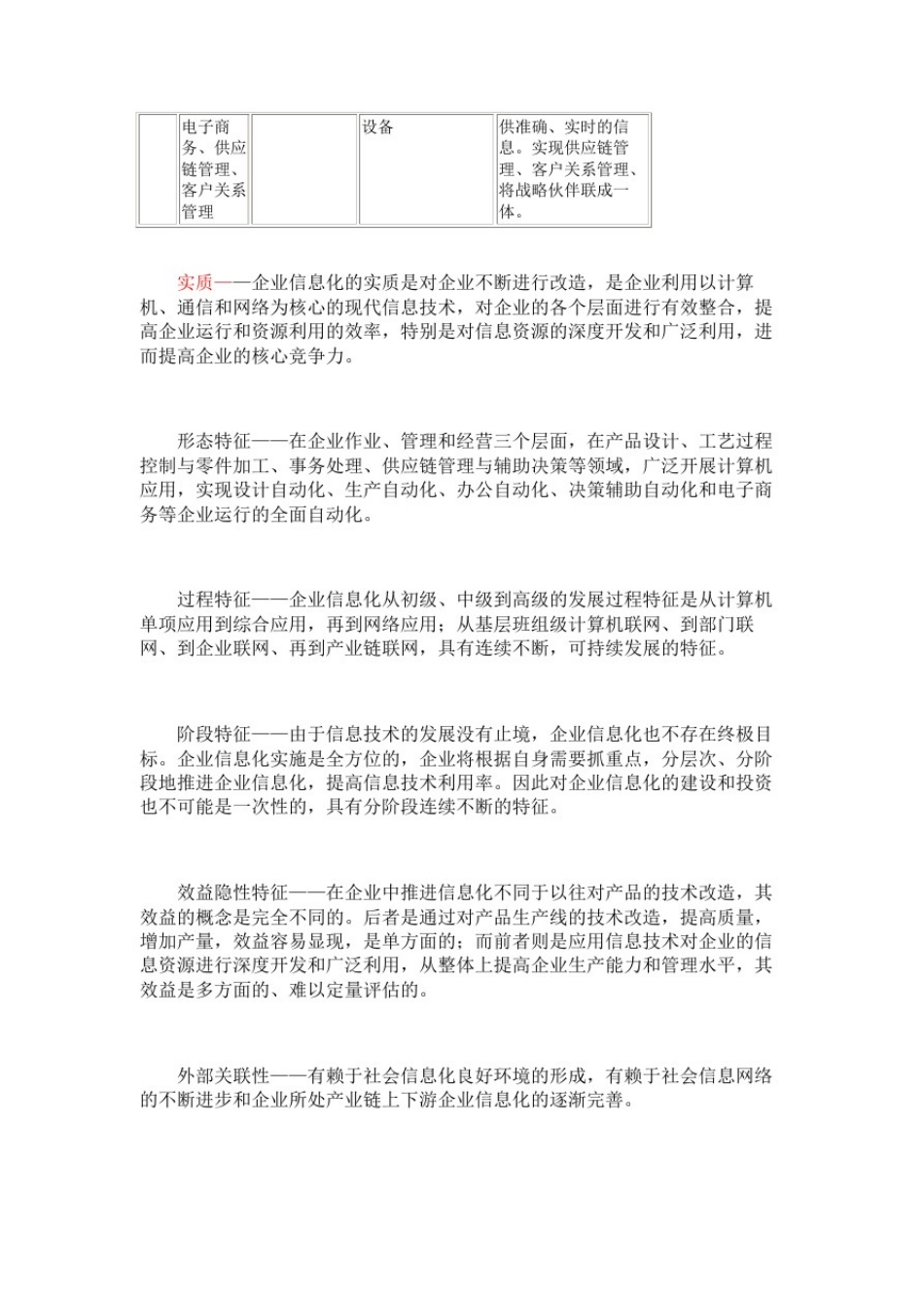 企业信息化研究报告_第3页