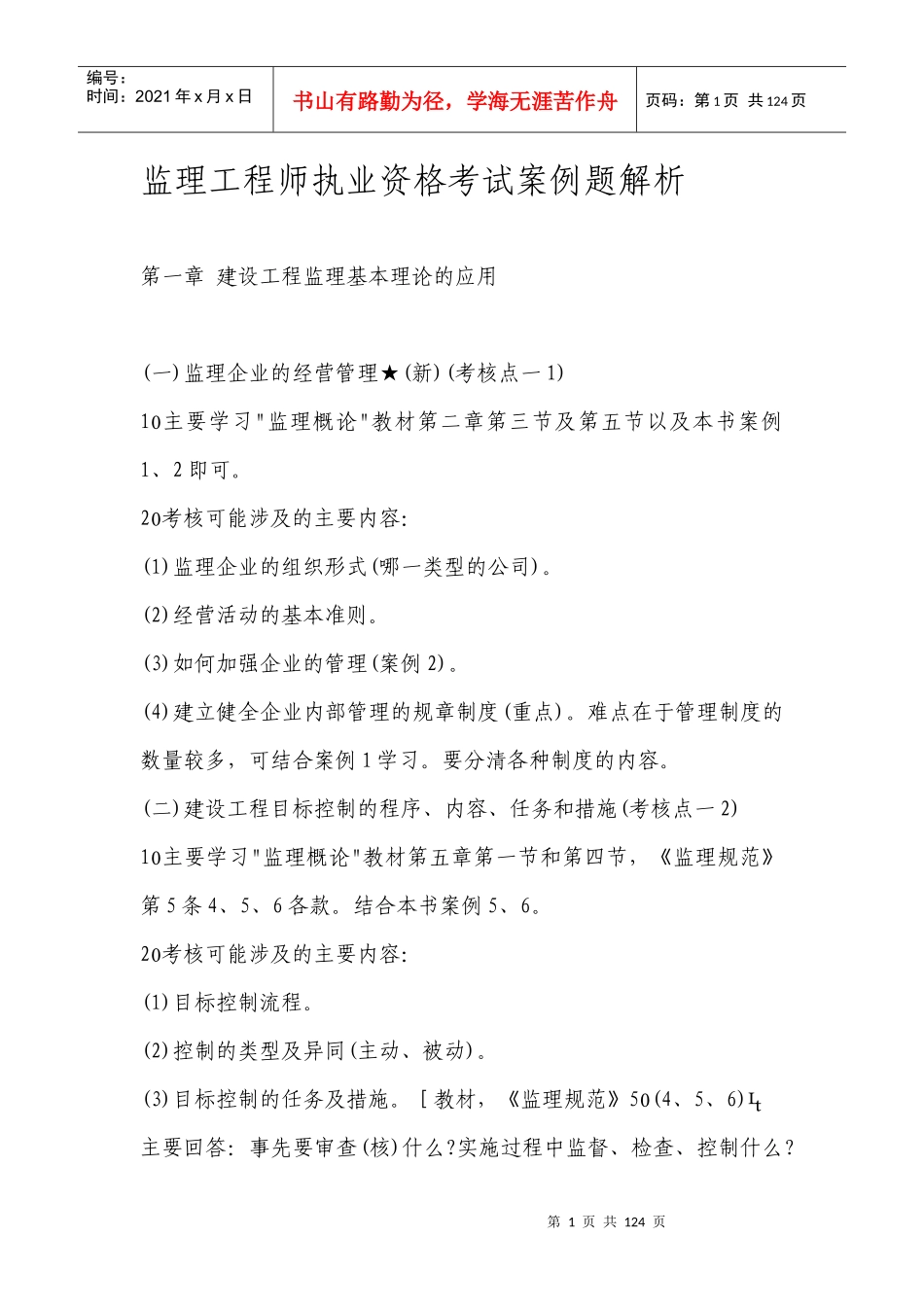 全国监理工程师执业资格考试案例题解析_第1页