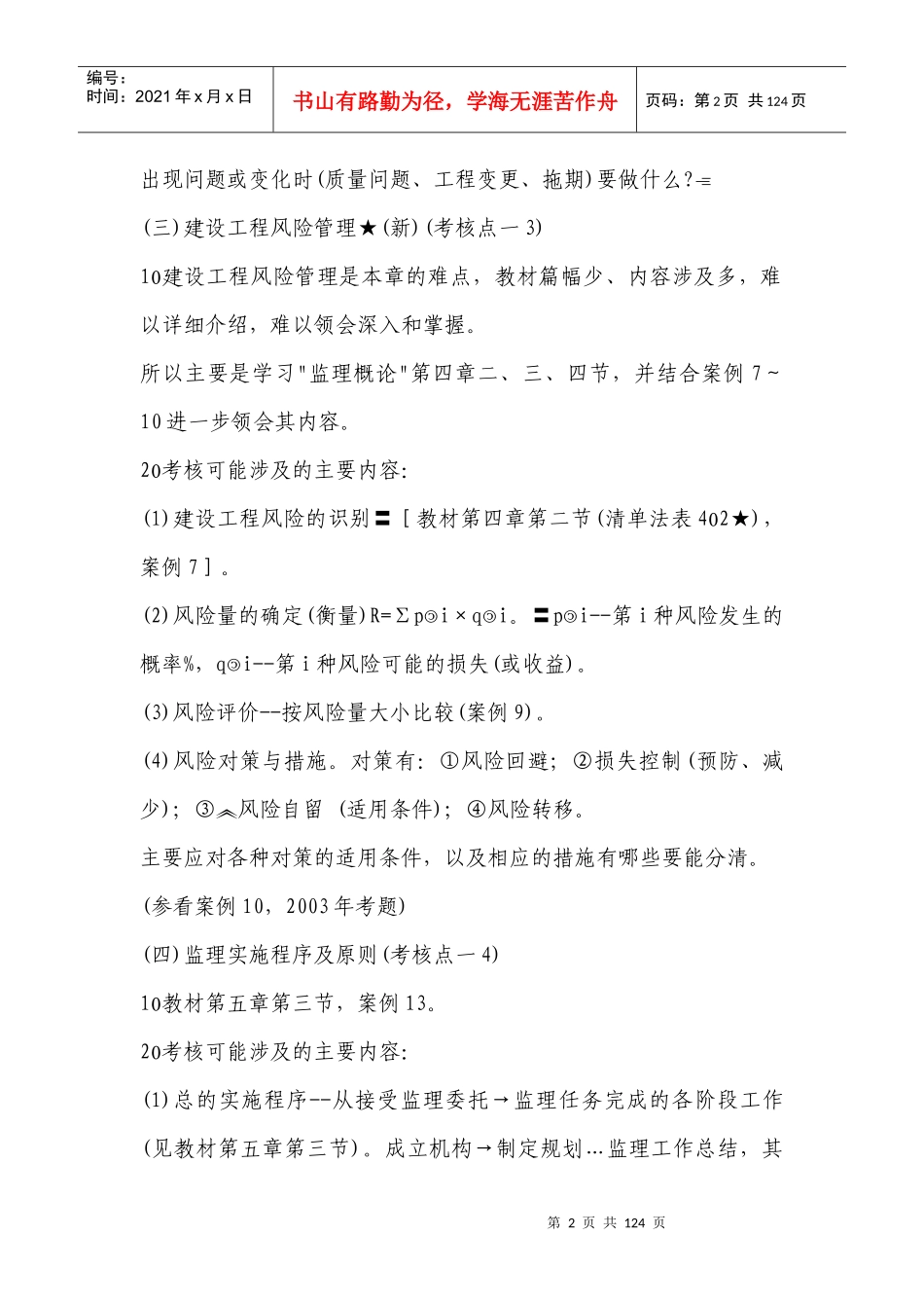 全国监理工程师执业资格考试案例题解析_第2页