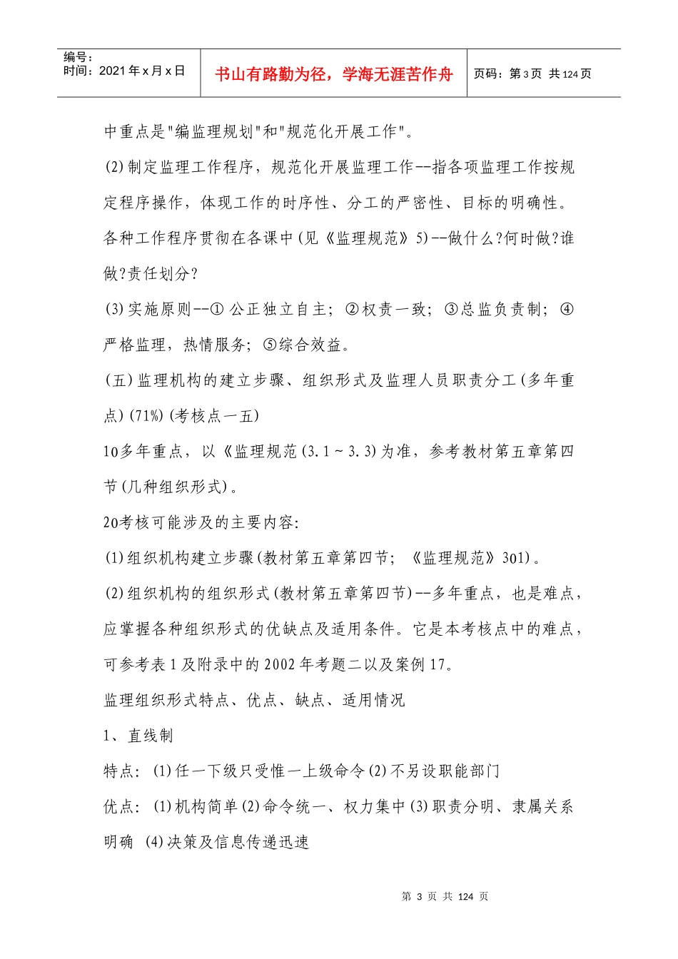 全国监理工程师执业资格考试案例题解析_第3页