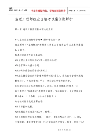 全国监理工程师执业资格考试案例题解析