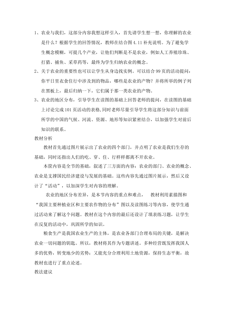 八年级地理因地制宜发展农业3_第2页