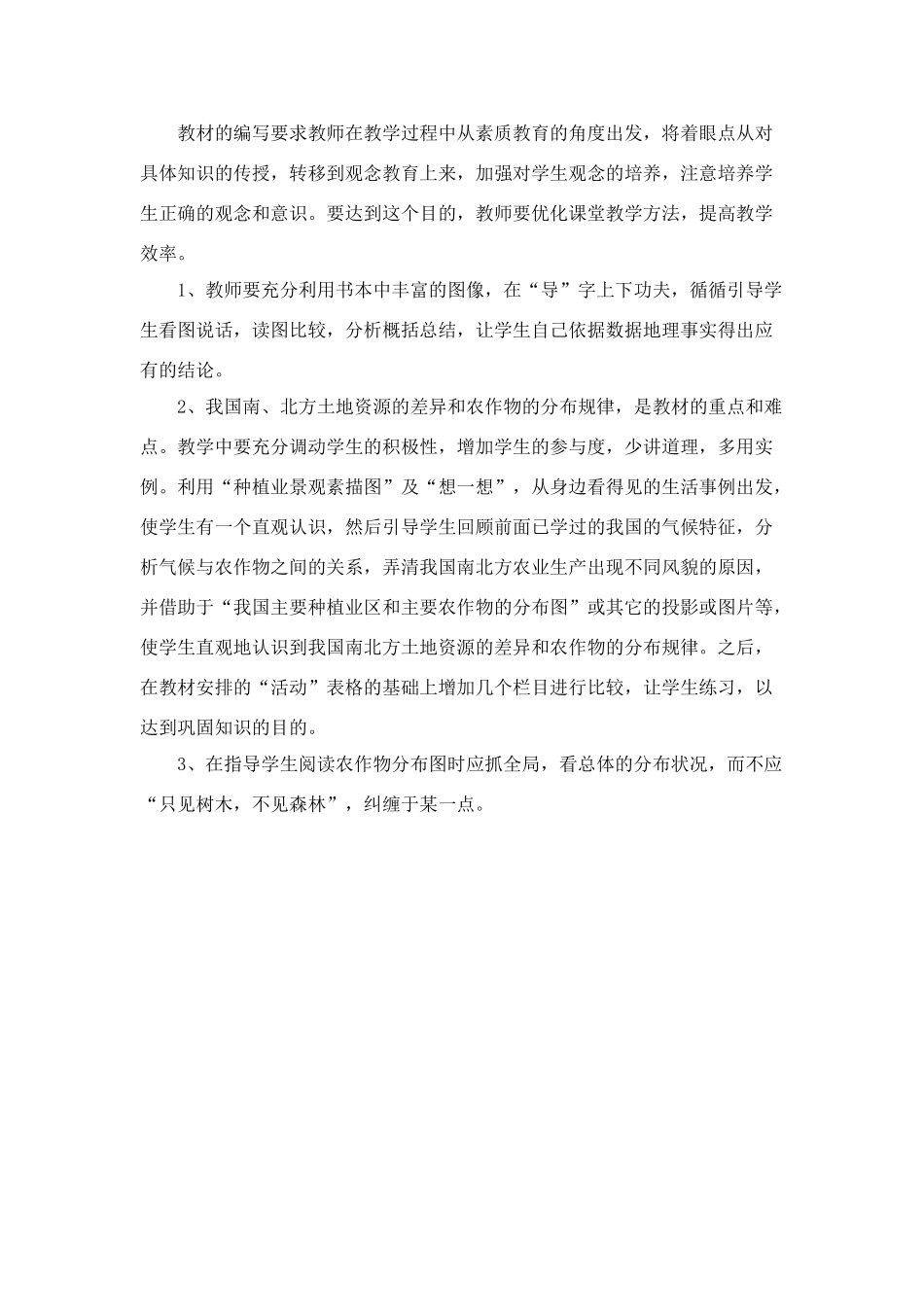 八年级地理因地制宜发展农业3_第3页