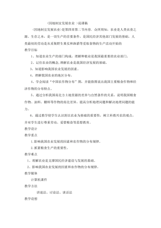八年级地理因地制宜发展农业3
