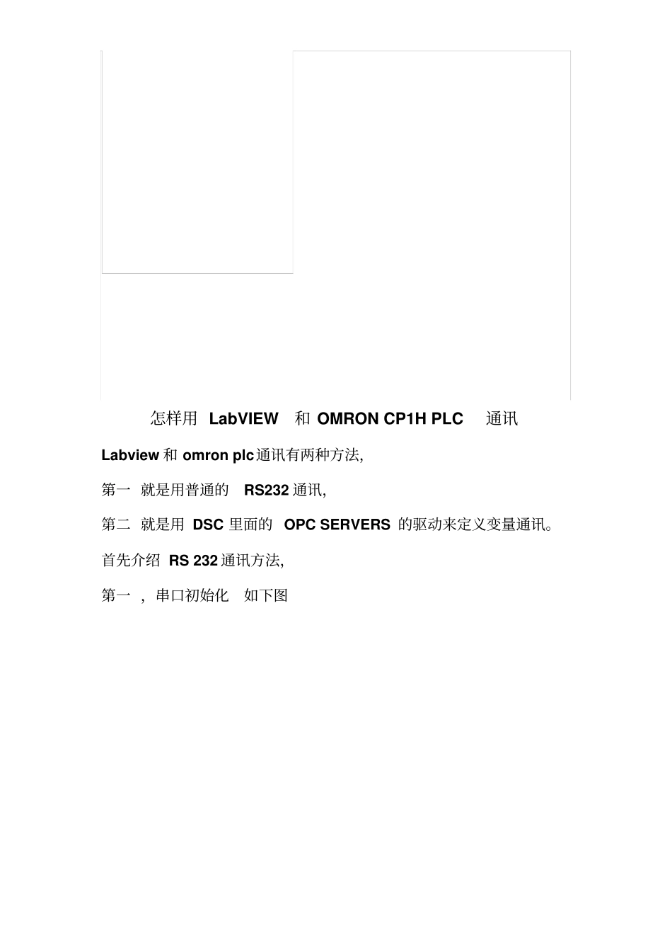 怎样用LabVIEW和OMRONPLC通讯_第1页