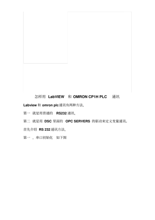 怎样用LabVIEW和OMRONPLC通讯