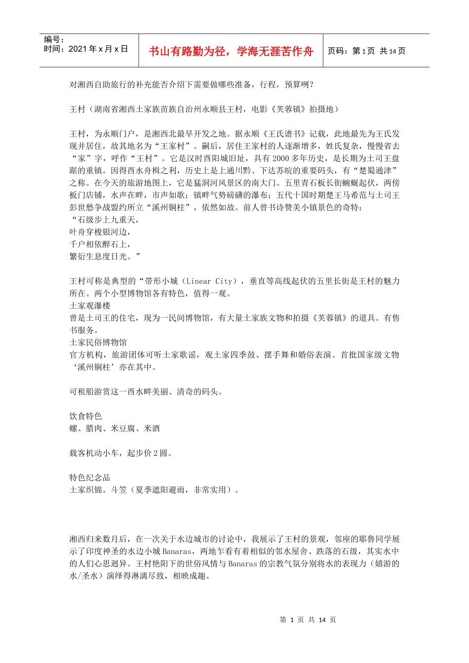 凤凰旅游攻略_第1页