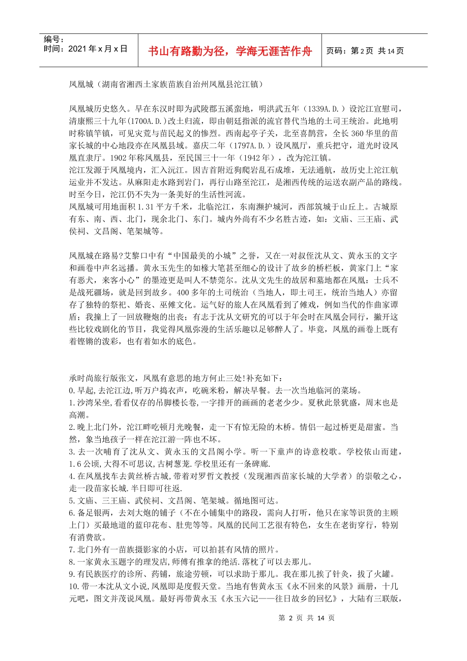 凤凰旅游攻略_第2页