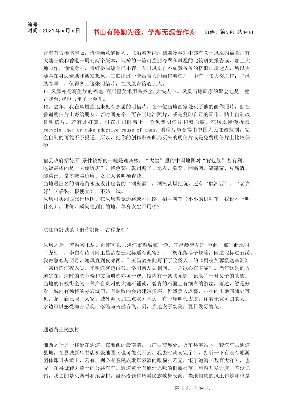 凤凰旅游攻略_第3页