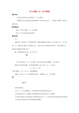 河南省洛阳六中七年级数学上册 代入法解二元一次方程教案 新人教版