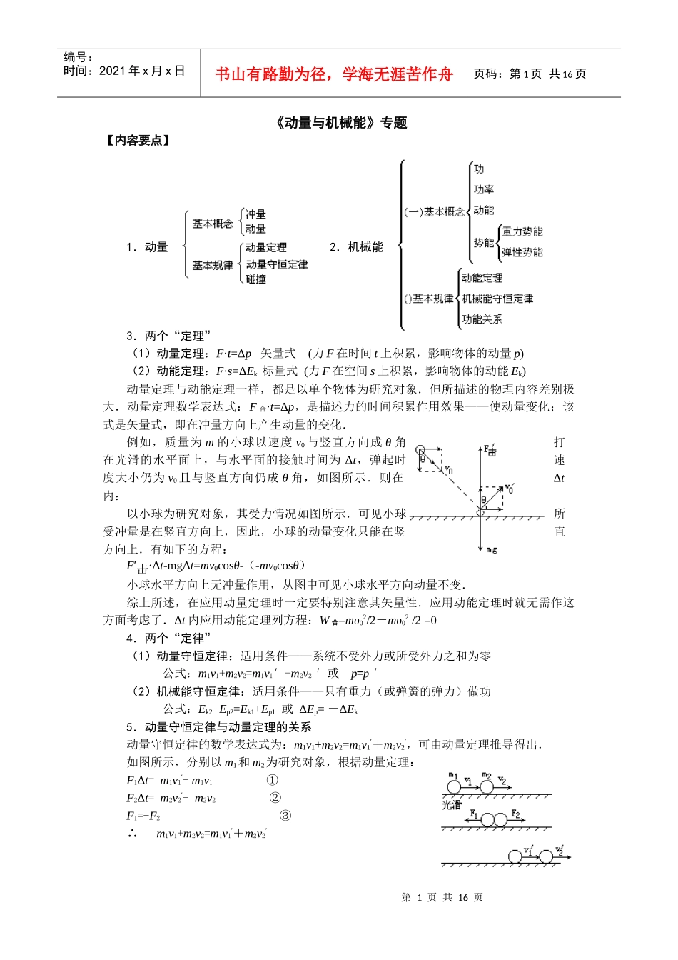 《动量与机械能》专题_第1页