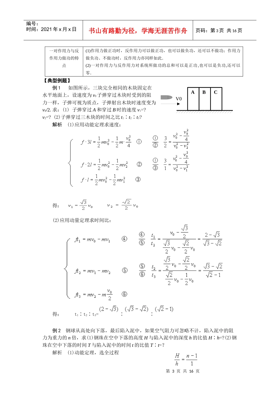 《动量与机械能》专题_第3页