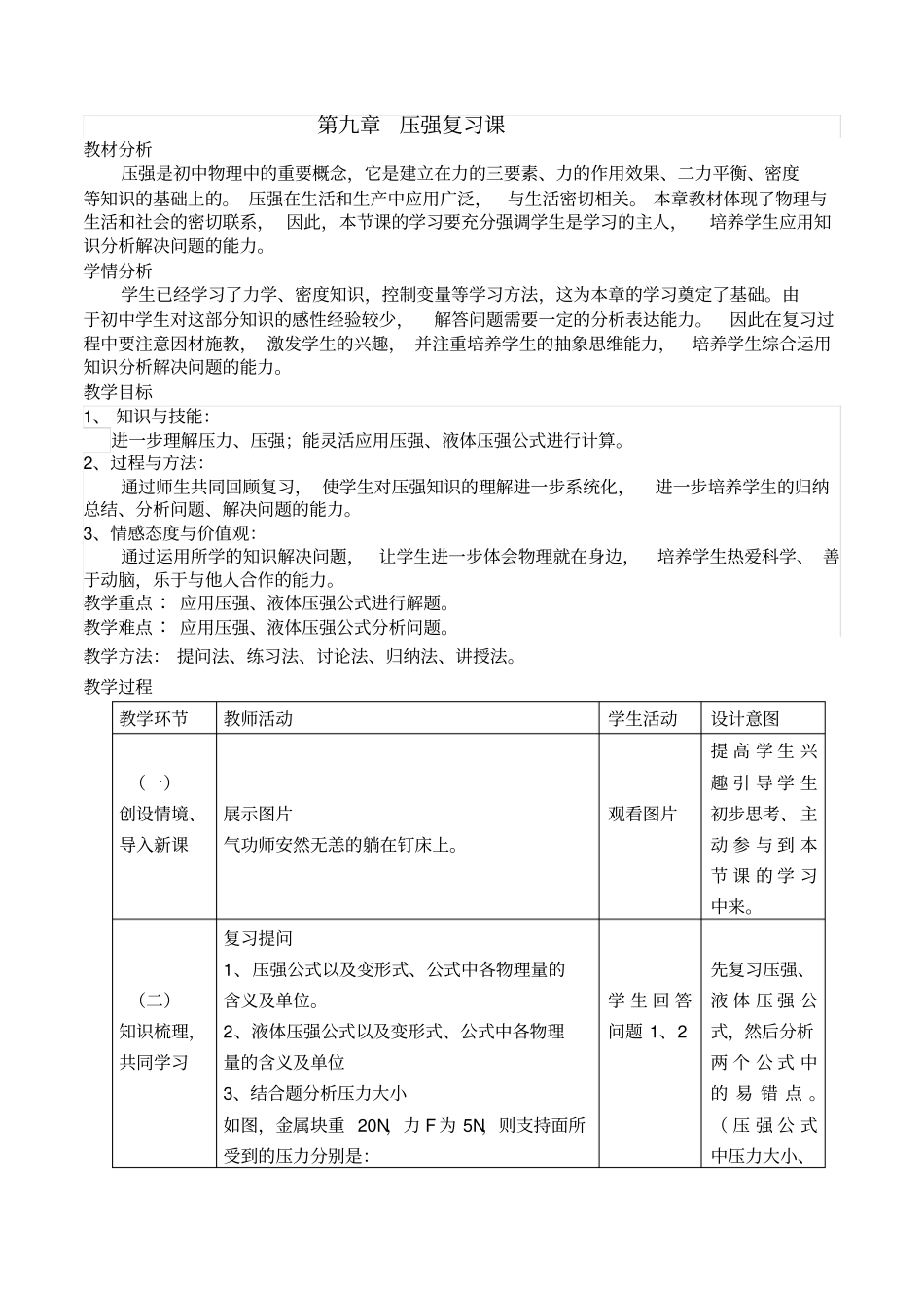 人教版八年级物理下册第九章压强本章复习课课程教学设计_第1页