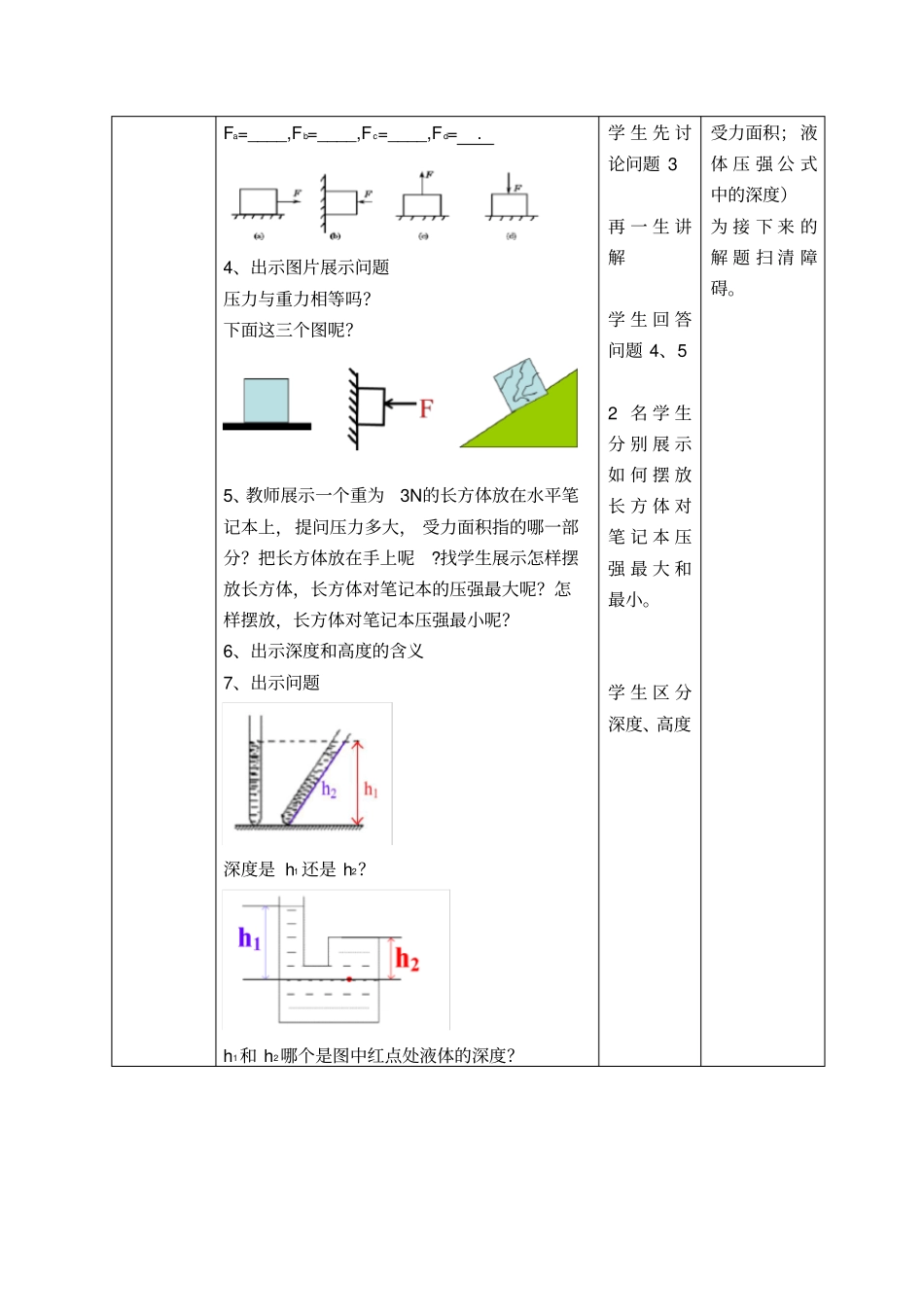 人教版八年级物理下册第九章压强本章复习课课程教学设计_第2页