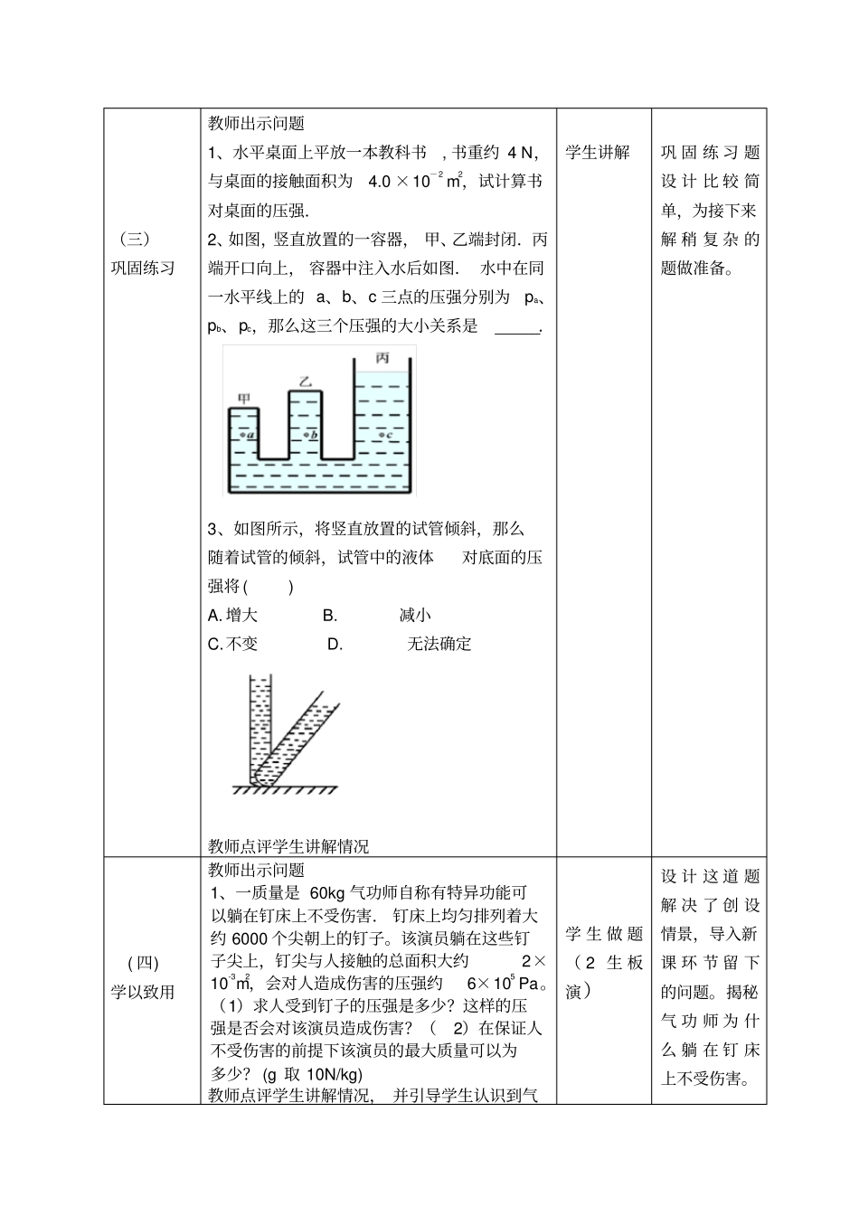 人教版八年级物理下册第九章压强本章复习课课程教学设计_第3页