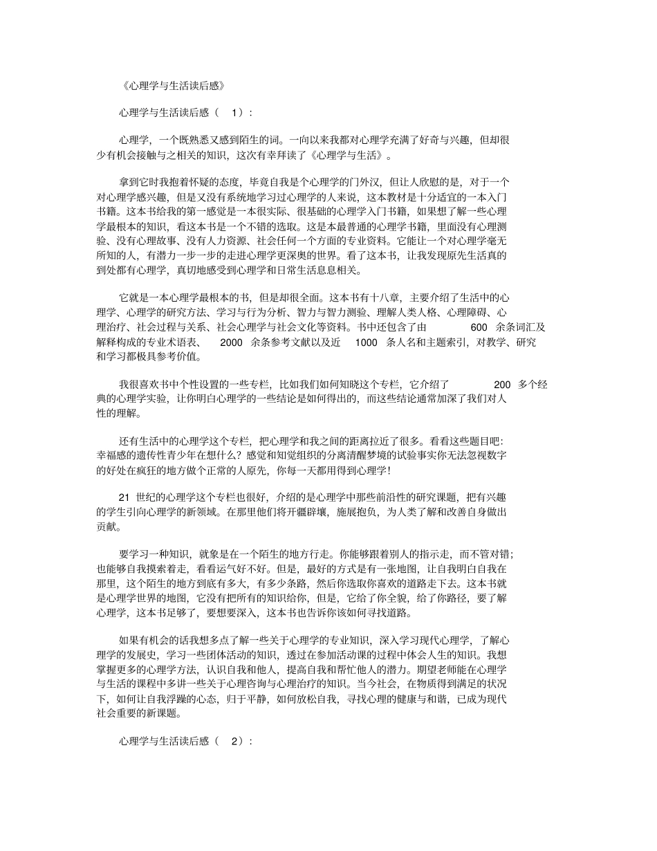 心理学与生活读后感10篇精华版_第1页