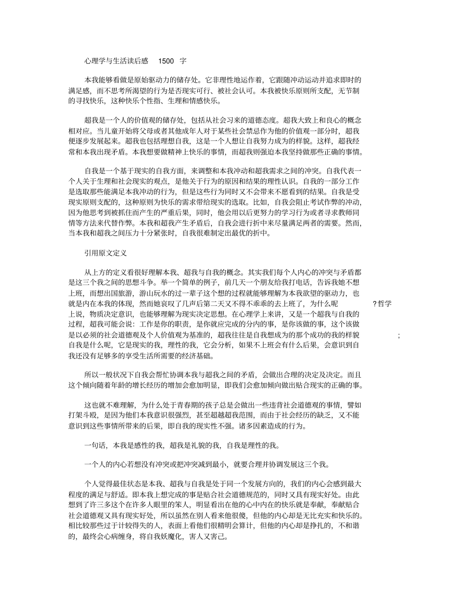 心理学与生活读后感10篇精华版_第2页