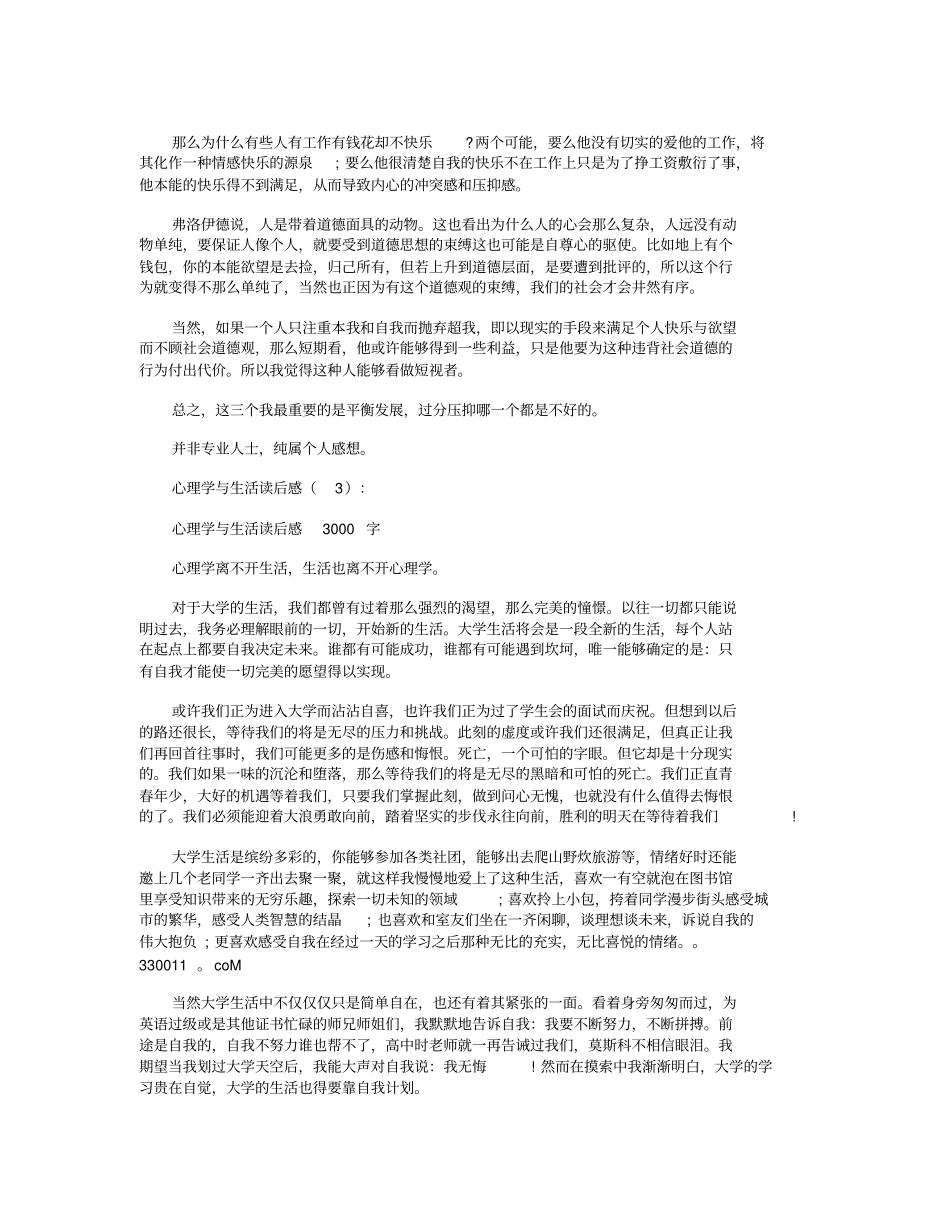 心理学与生活读后感10篇精华版_第3页