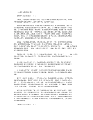 心理学与生活读后感10篇精华版