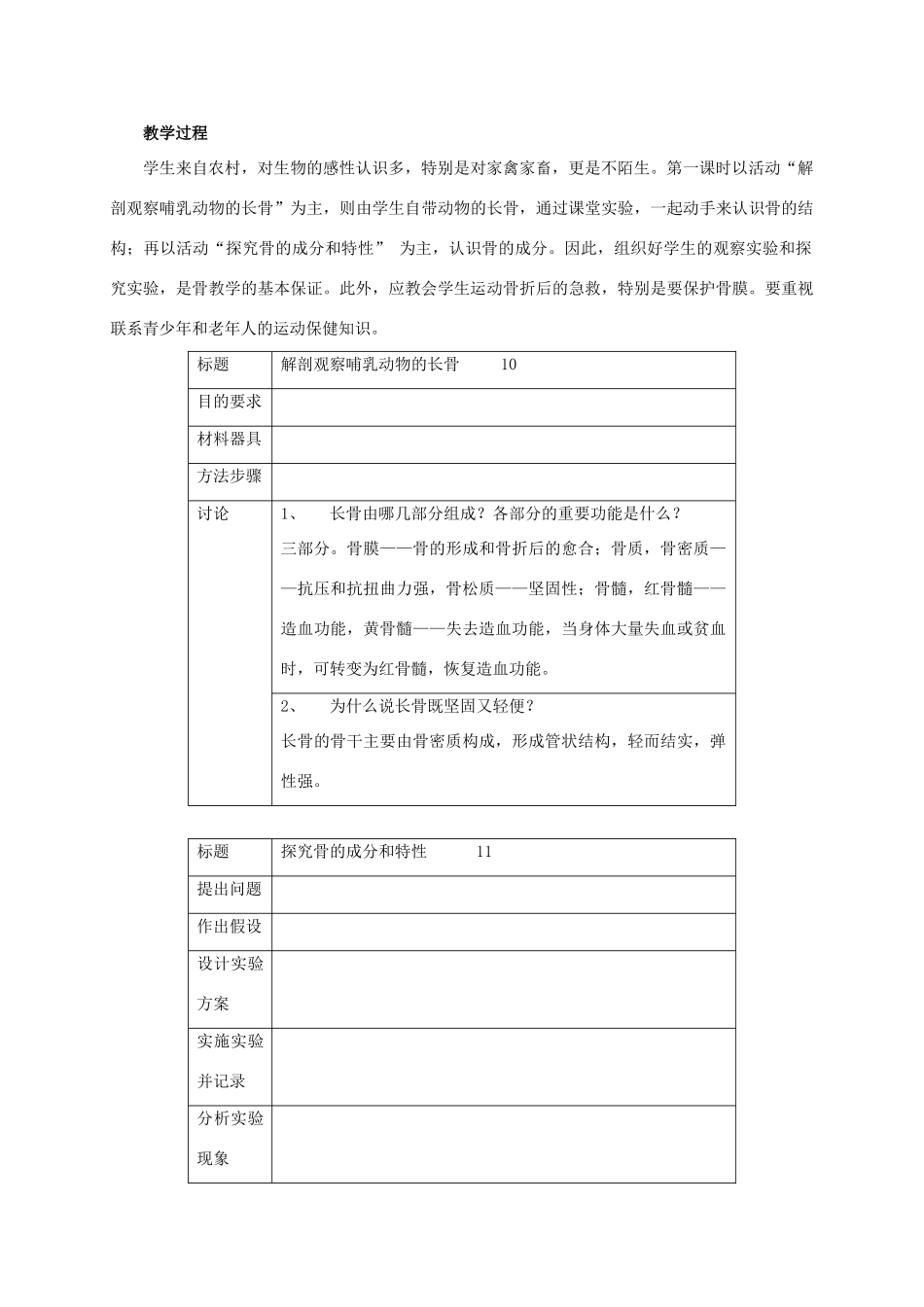 八年级生物上册 5.15.2 动物运动的形成教案 北师大版-北师大版初中八年级上册生物教案_第2页