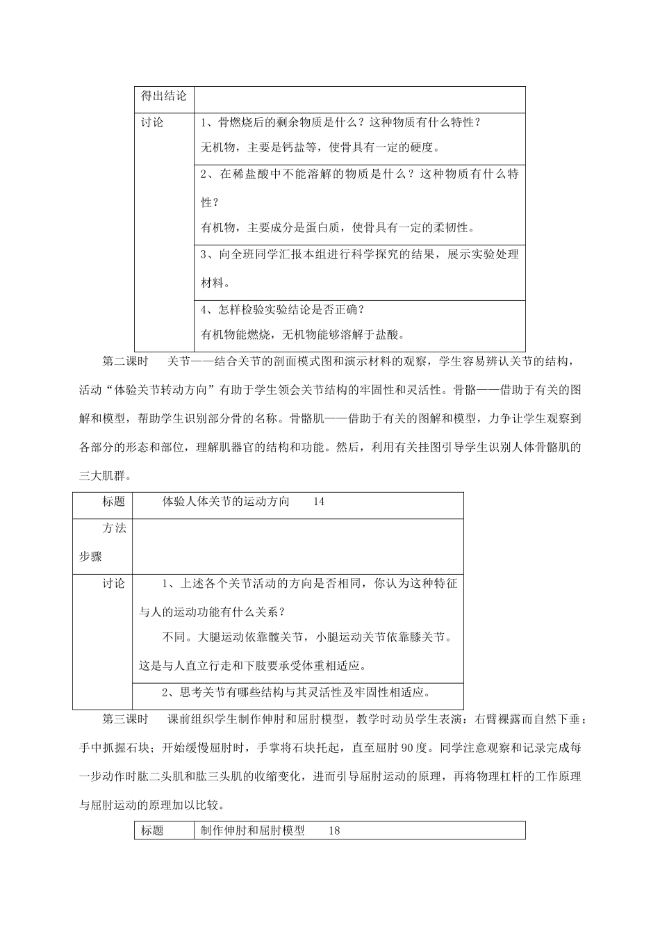 八年级生物上册 5.15.2 动物运动的形成教案 北师大版-北师大版初中八年级上册生物教案_第3页