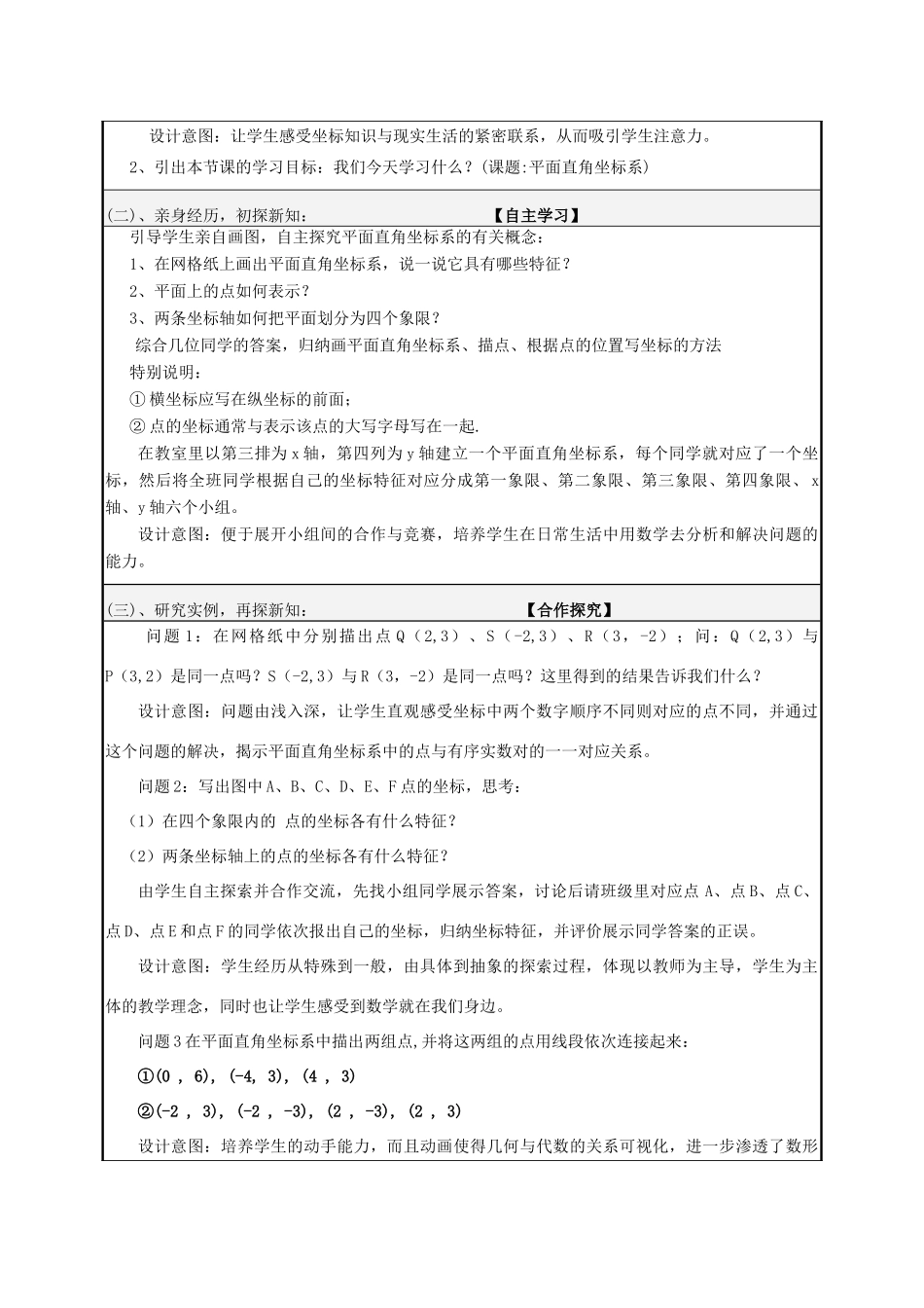 河南省鹤壁市外国语中学八年级数学下册 17.2.1 平面直角坐标系教学设计2 （新版）华东师大版_第2页