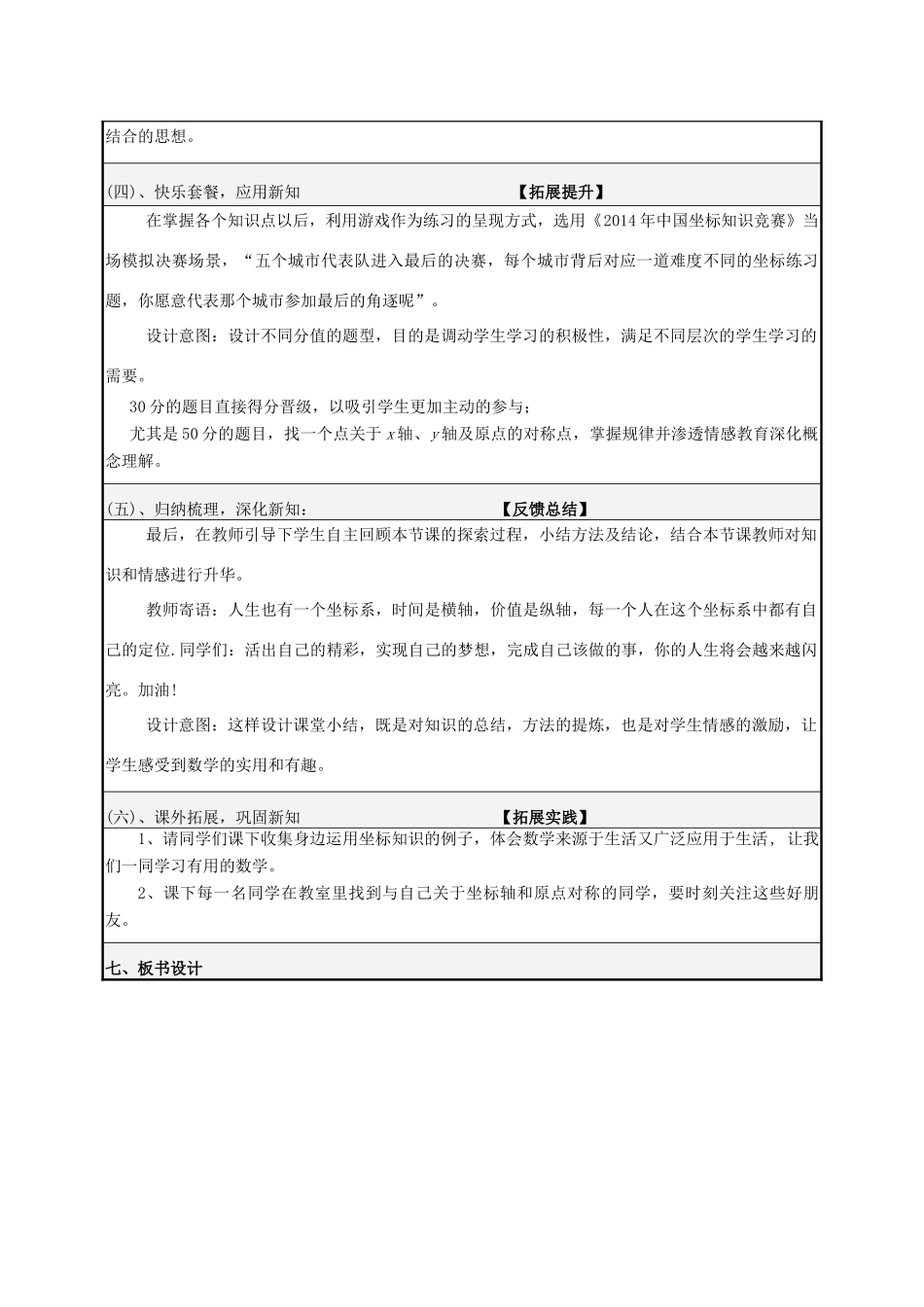 河南省鹤壁市外国语中学八年级数学下册 17.2.1 平面直角坐标系教学设计2 （新版）华东师大版_第3页